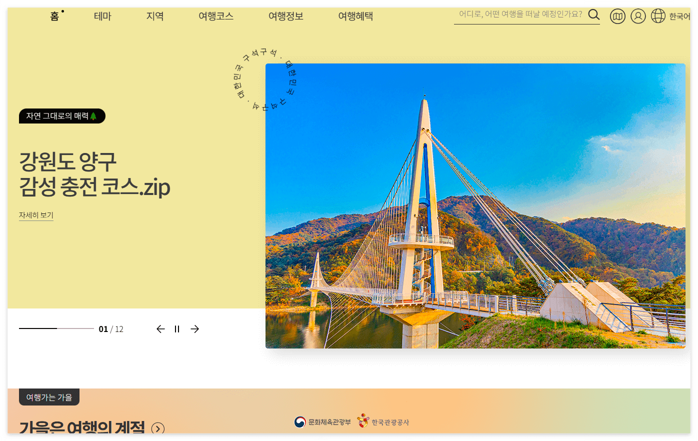 대한민국구석구석