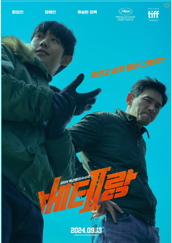 영화 베테랑2