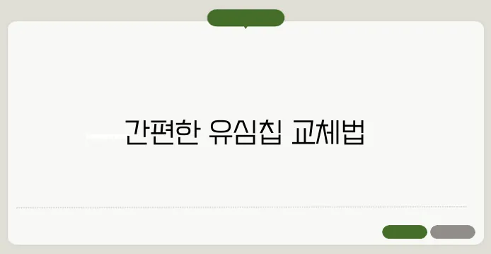 유심칩 교체 방법 한번 정확하게 알아보도록 하죠