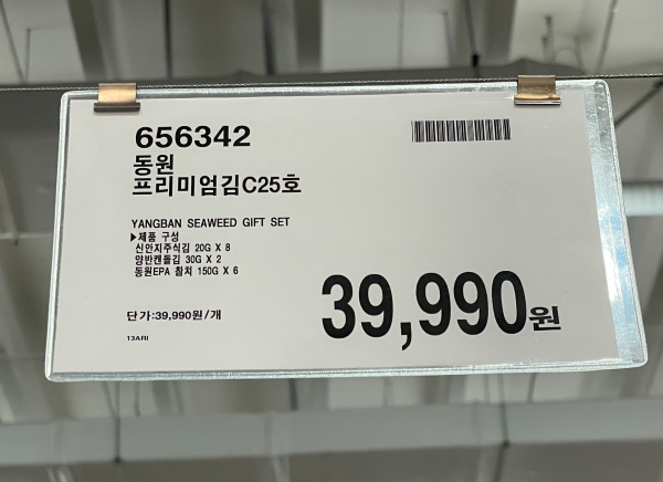 2024 코스트코 추석 식료품 선물세트