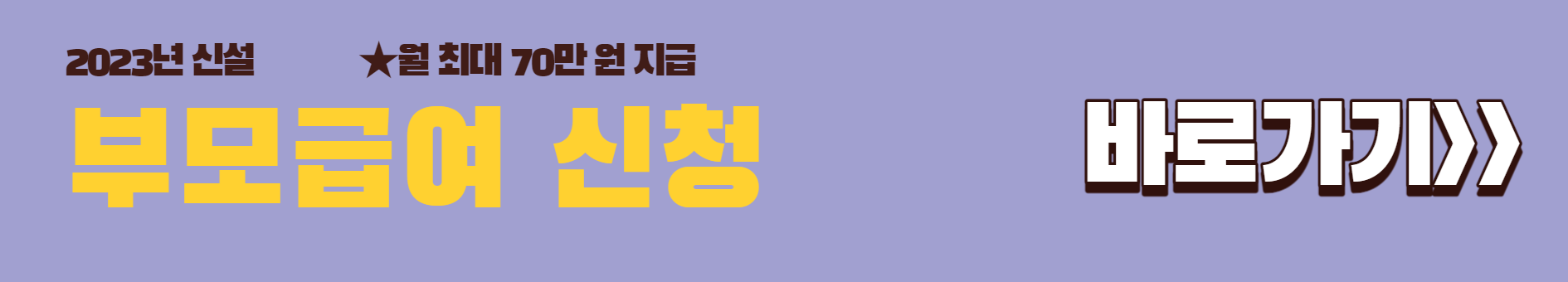 출산 육아 지원금