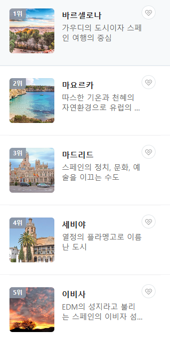 스페인 6월 날씨 옷차림 추천 여행지