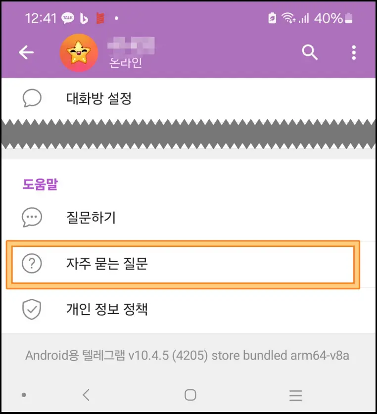 텔레그램-계정-삭제-탈퇴-방법
