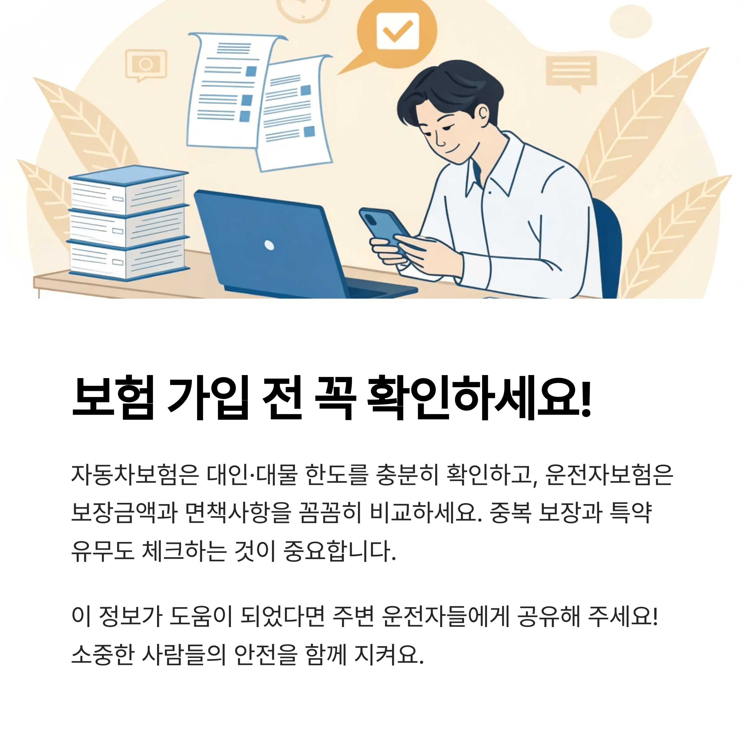 보험 가입 전 체크리스트 확인하세요