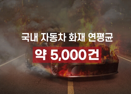 차량용 소화기 의무화