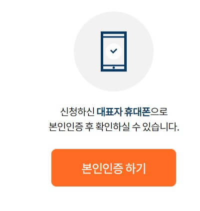 휴대폰-본인인증