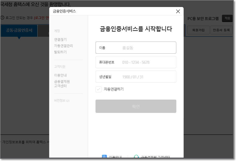공동.금융인증서