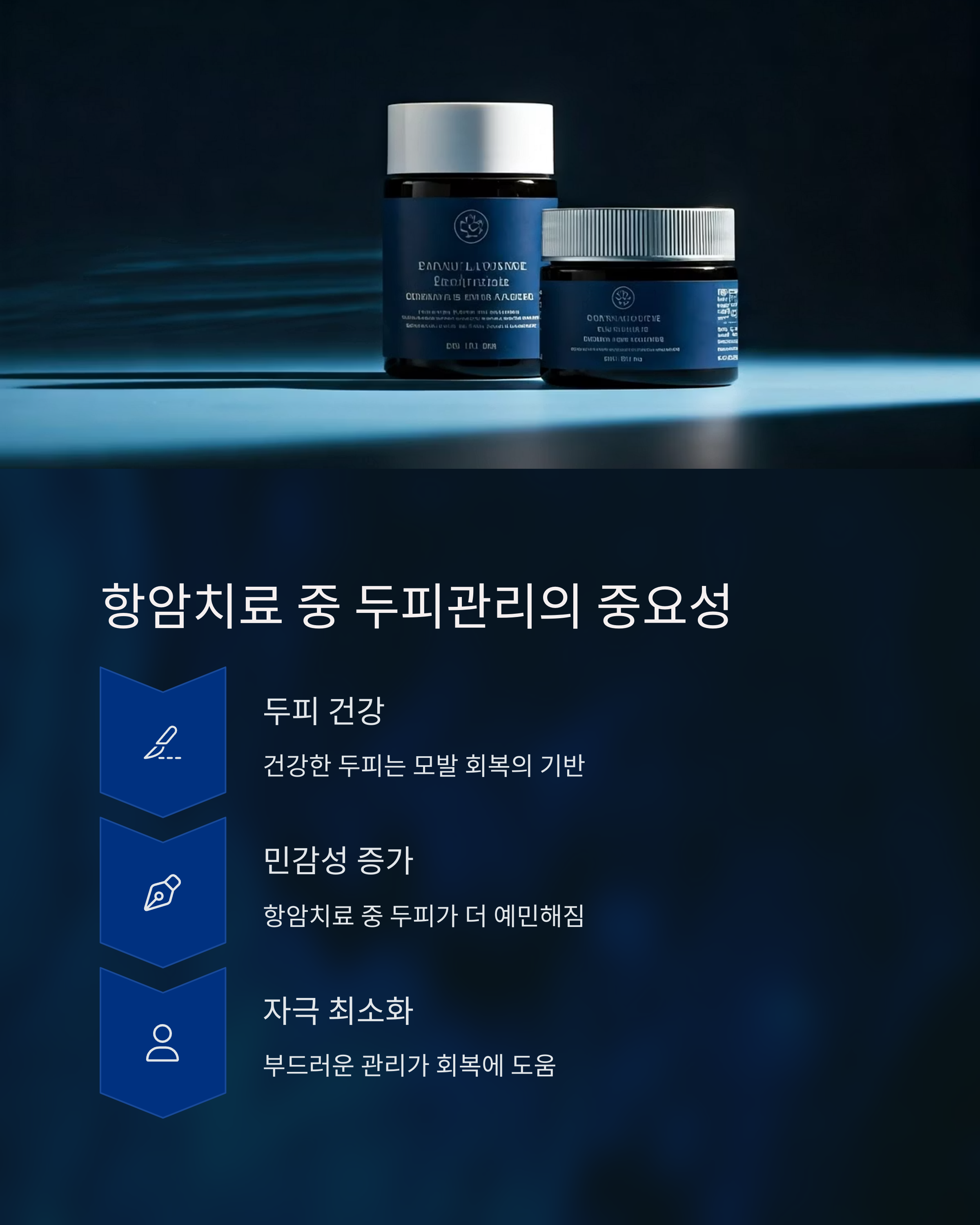 항암치료 중 두피관리의 중요성