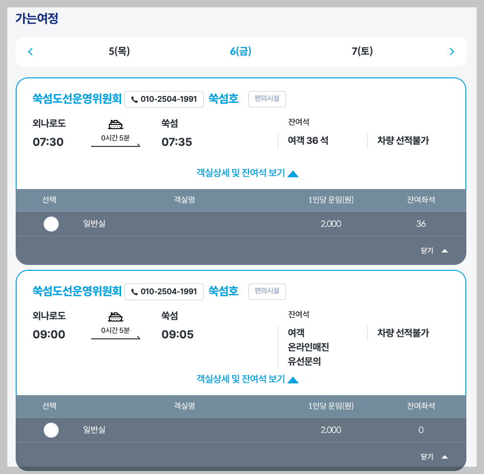쑥섬 배 시간표, 입장권, 탐방코스 등 3분 총정리
