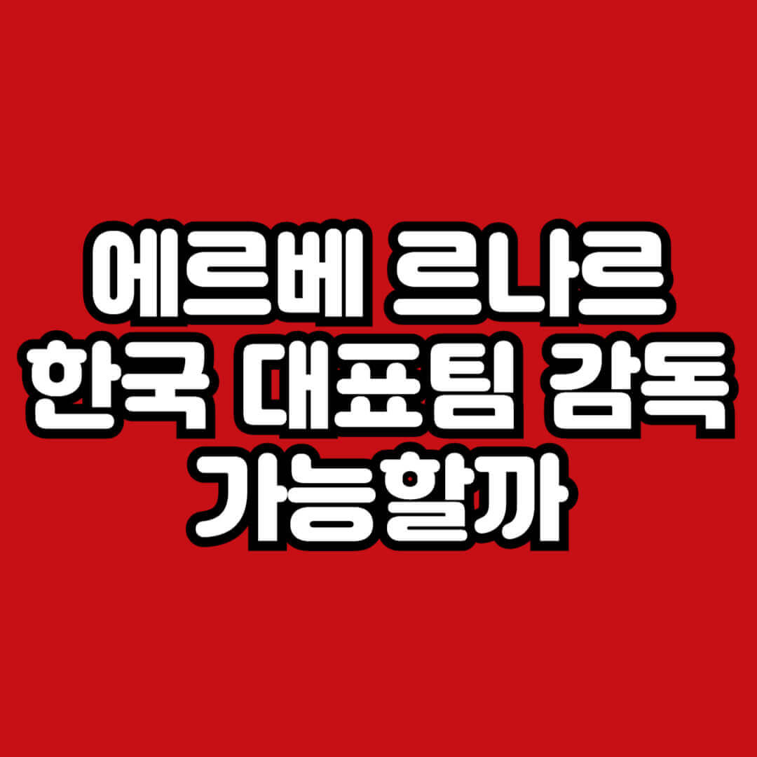 에르베 르나르