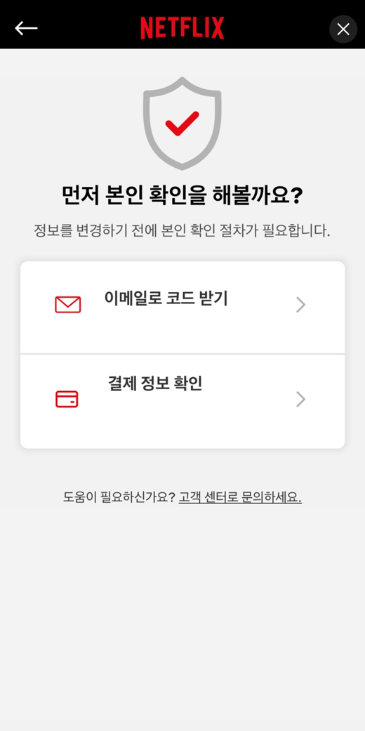 넷플릭스 해지 방법