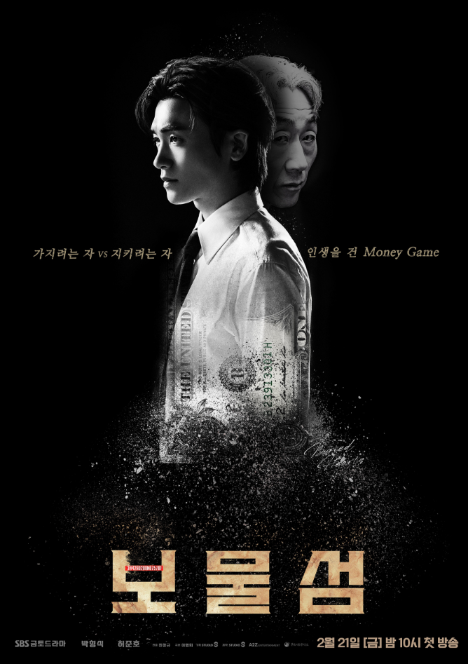 SBS 드라마 보물섬