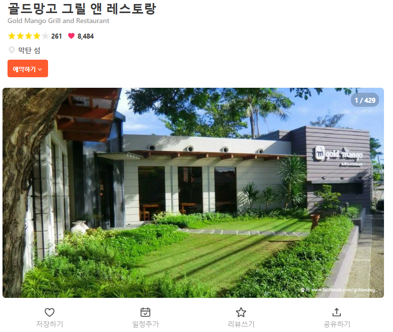 골드망고 그릴 예약