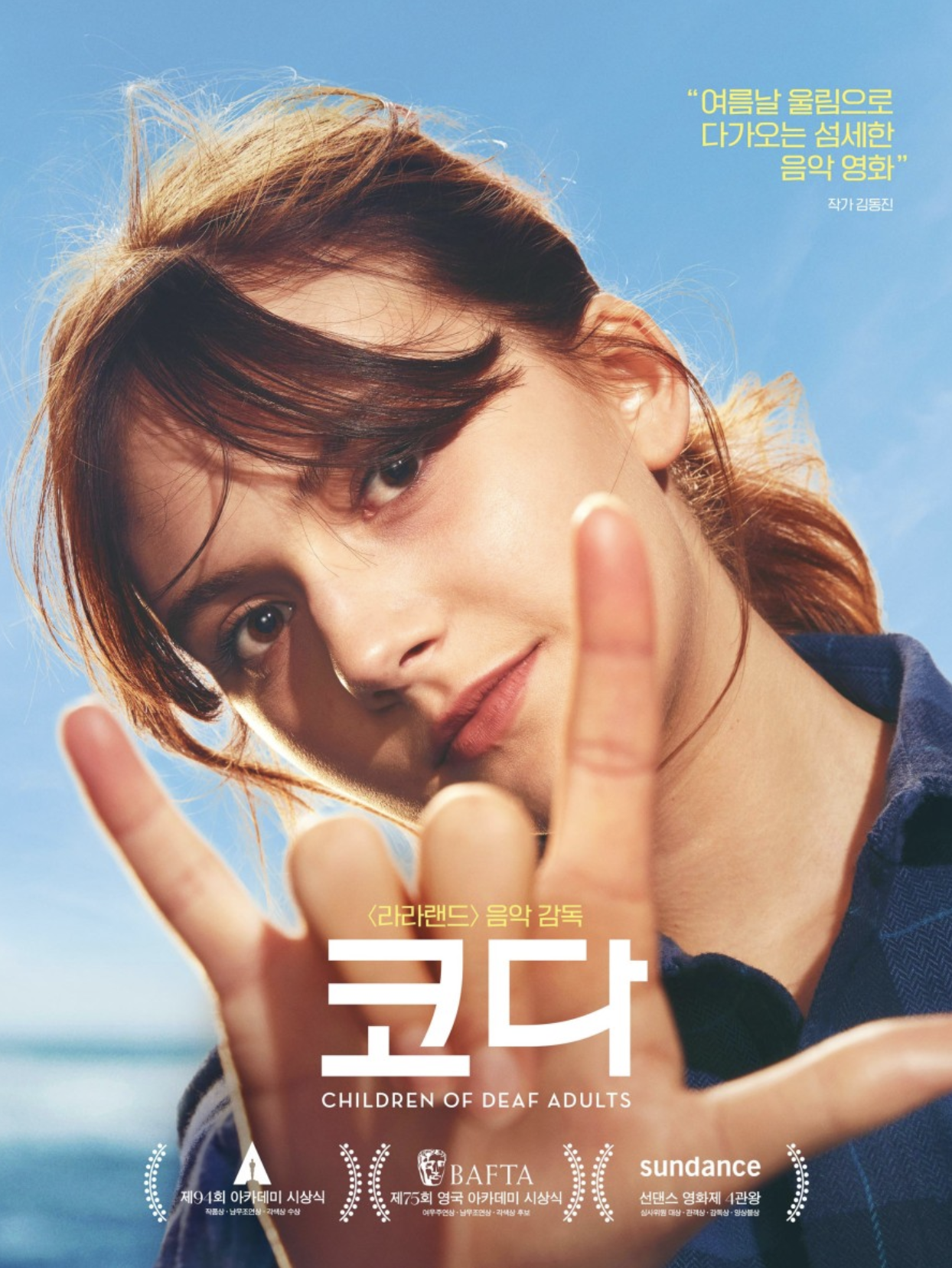 코다 영화 이미지