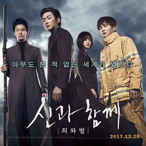 신과함께: 죄와 벌 (저승 판타지, 삼차사 등장인물, 감동 후기)