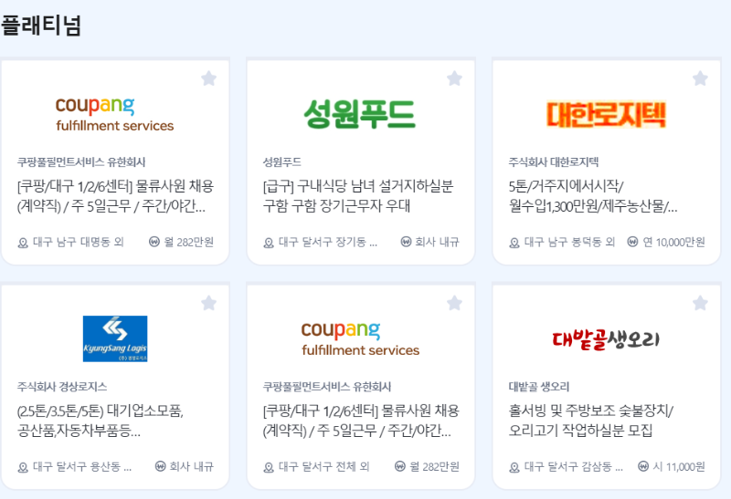 벼룩시장 구인구직