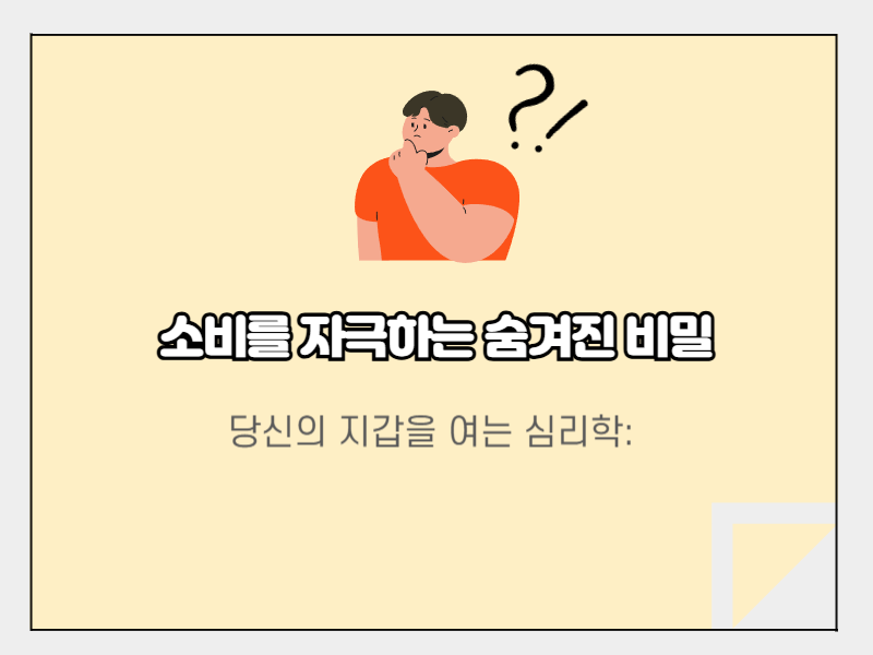 소비자극