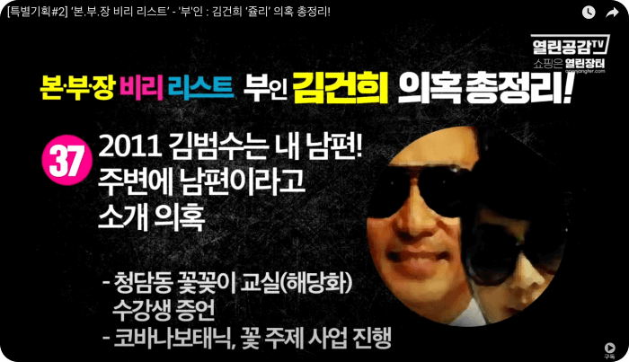 김건희 윤석열 최은순 장모 가족관련 의혹 리스트 