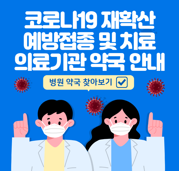 가까운 병원 안내