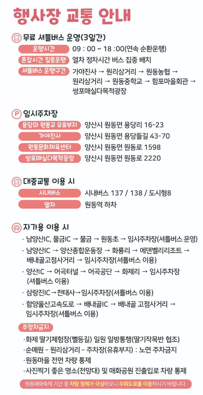 2025 원동 매화축제