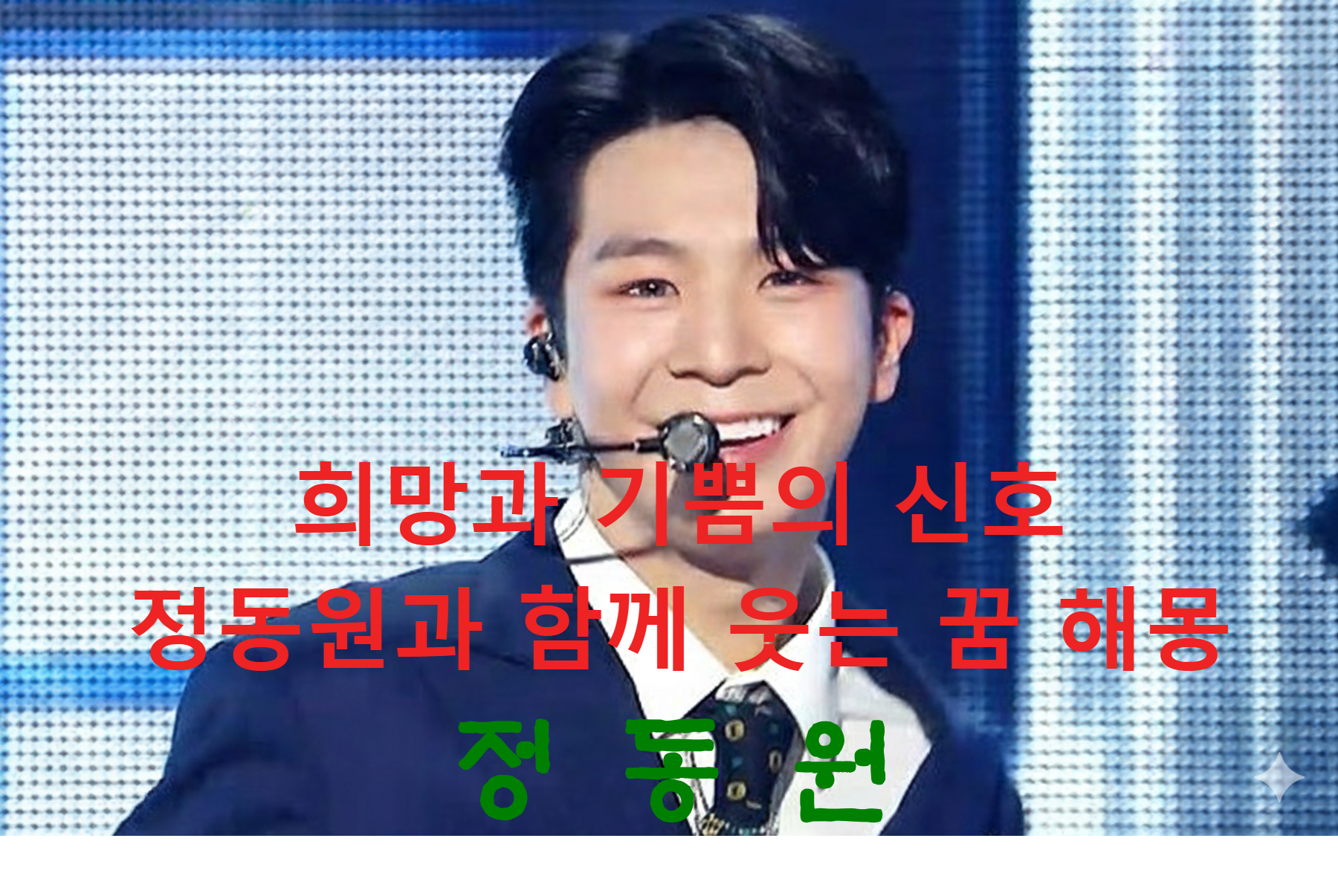 꿈해몽