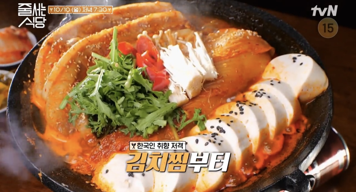 줄서는식당37회 류진김치찜사진