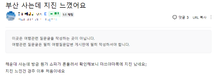 부산에서 지진 느낌
