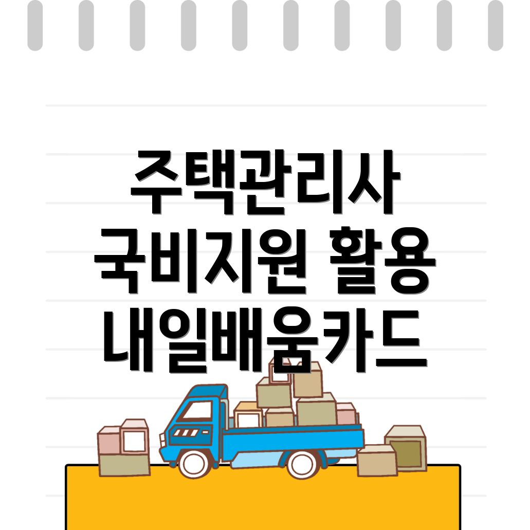 주택관리사