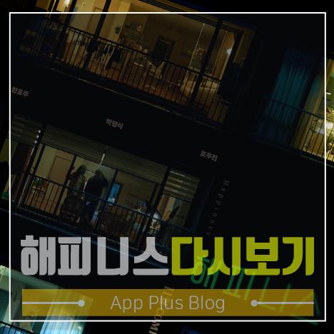 무삭제판 해피니스 다시보기