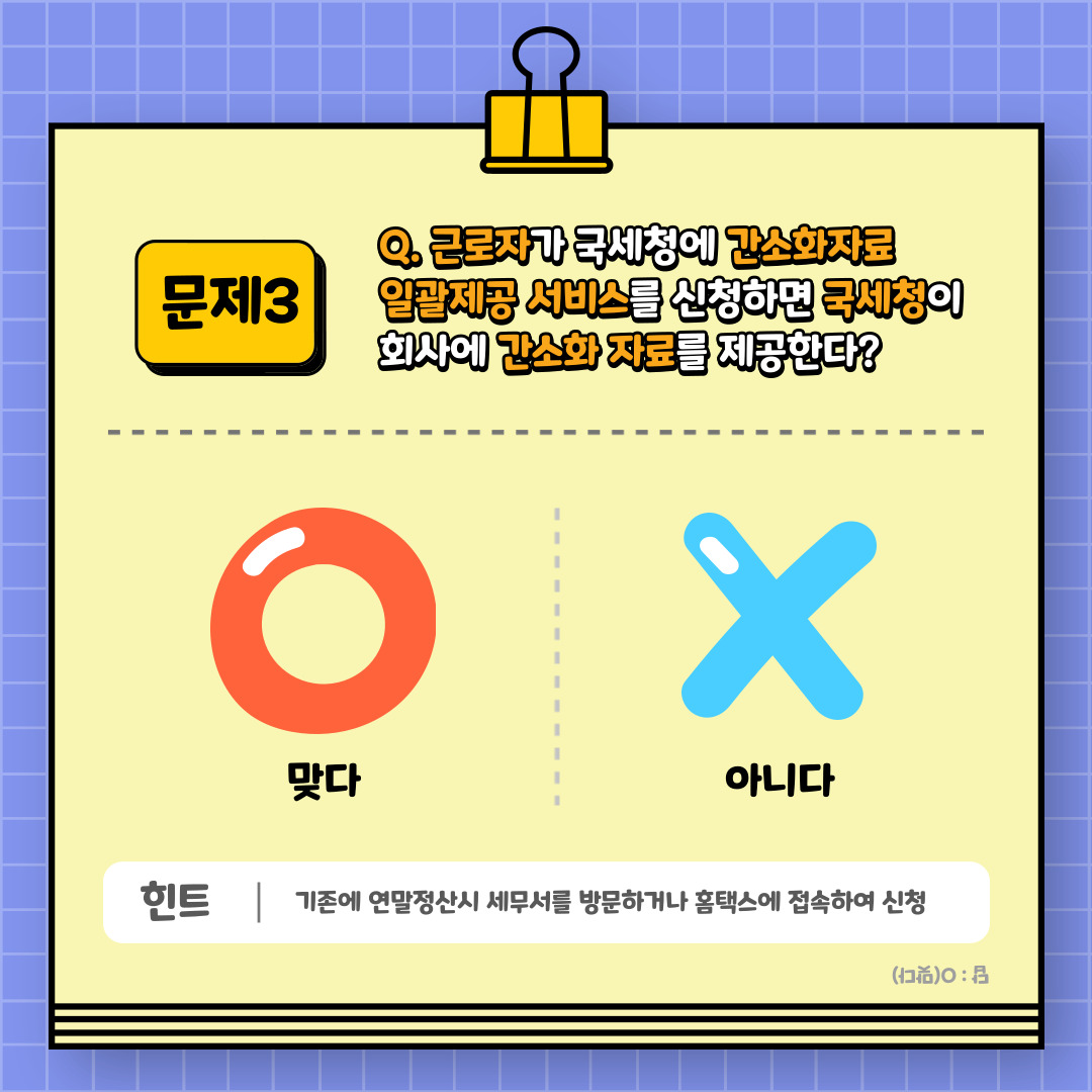 연말정산기간과 간소호서비스 개편