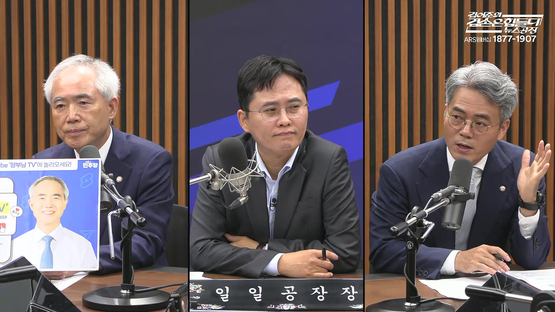 김어준의 겸손은힘들다 뉴스공장 2025년 10월 16일 목요일 [전현희, 양부남, 김기표, 주진우, 봉지욱, 박효석, 이지은, 한문도, 스포츠공장].mp4_20251016_203814.905.jpg