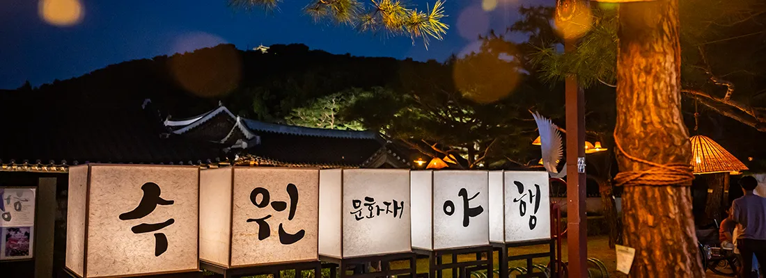 2025 수원 야행 화성행궁에서 8야 행사 상세 정보와 예약 방법_1