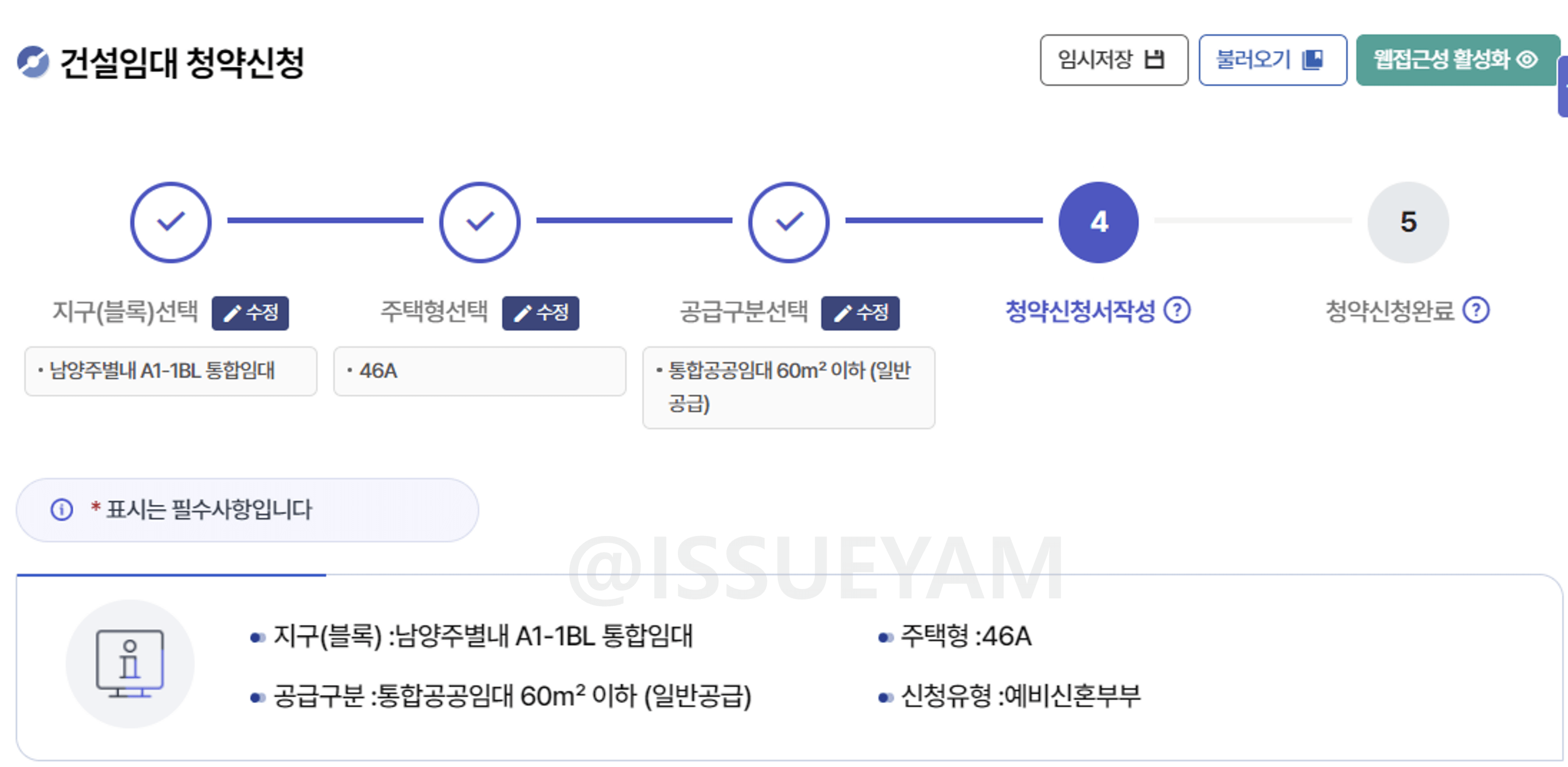 LH 통합공공임대 청약 신청서