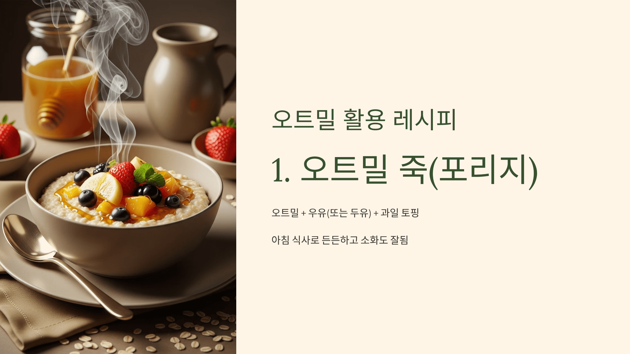 오트밀 사진입니다.