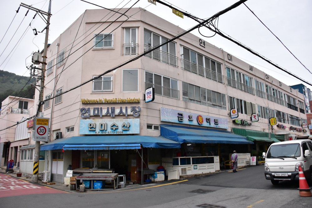 연미새아파트 연미새시장
