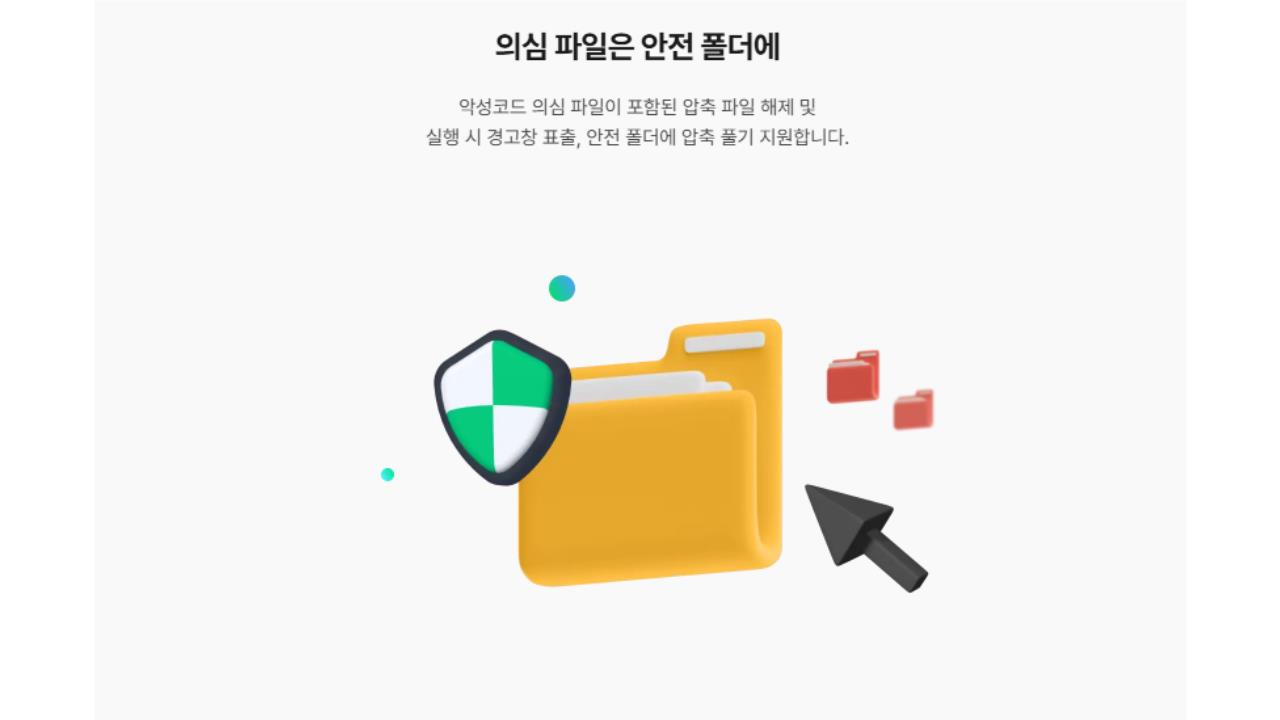 알집 무료 다운로드