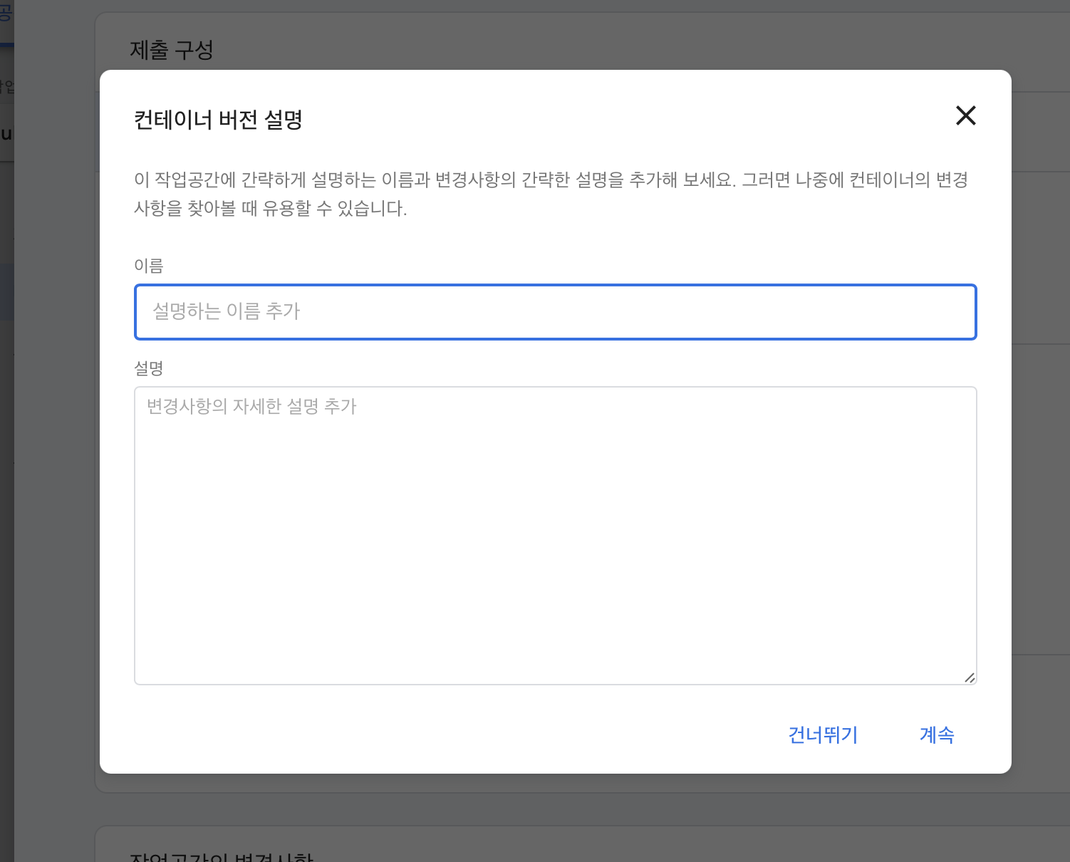 컨테이너 이름 및 설명