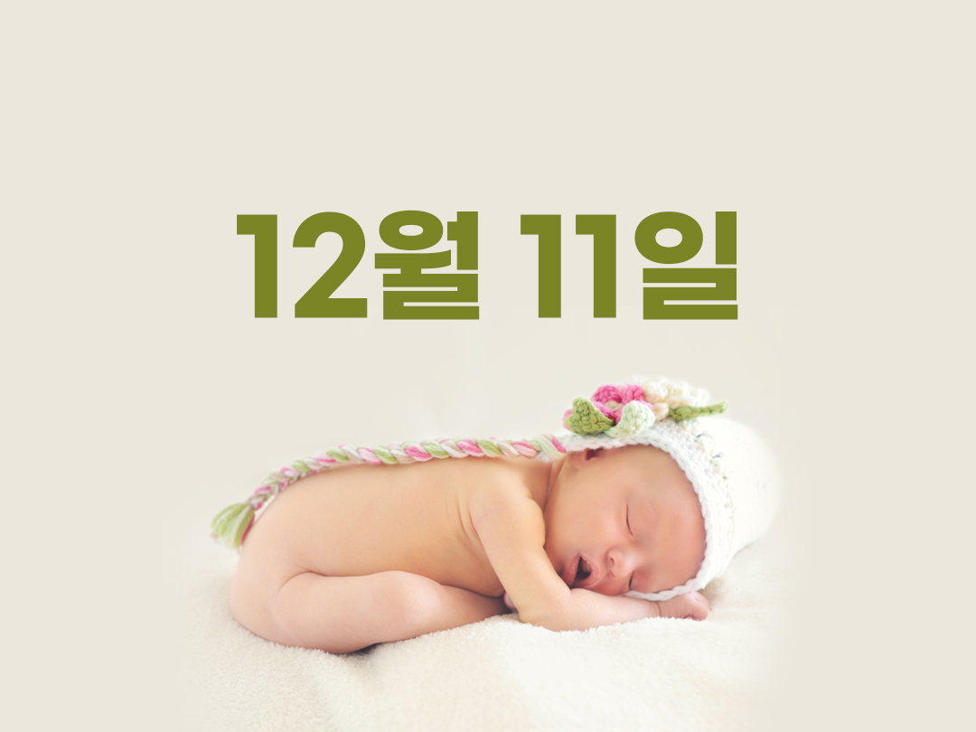 12월 11일 천주교 남자세례명 11가지