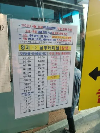 서울 남부 고속버스터미널 시간표 예매 요금_17
