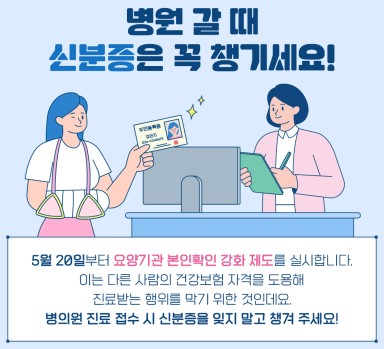 모바일 건강보험증 발급