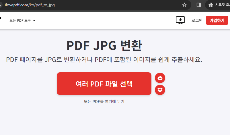 pdf파일 jpg로 변환 (사이트)