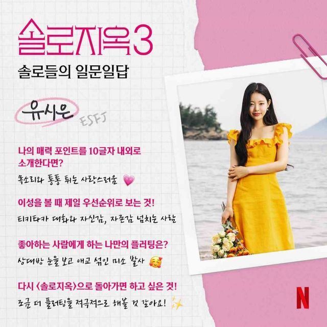 솔로지옥3 출연자 프로필 총정리 (인스타, 직업, 나이, 학교..)