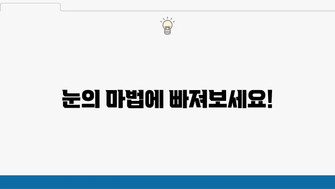 겨울해외여행 필수: 눈축제와 여행지 리스트