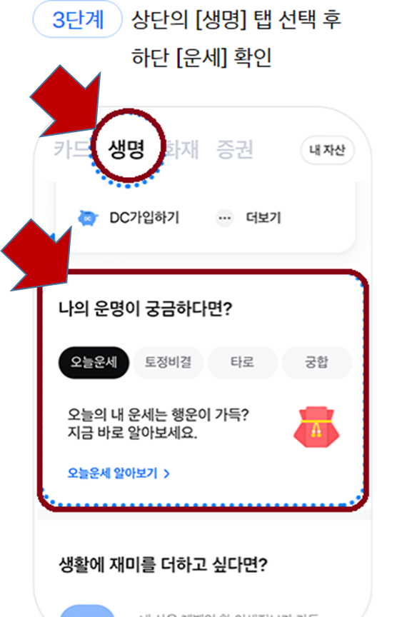 2024 새해 신년 운세 - 삼성생명 신년운세