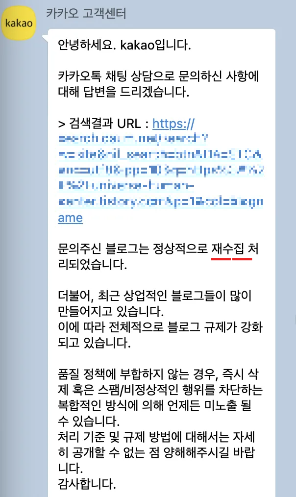 티스토리 블로그 재수집 답변
