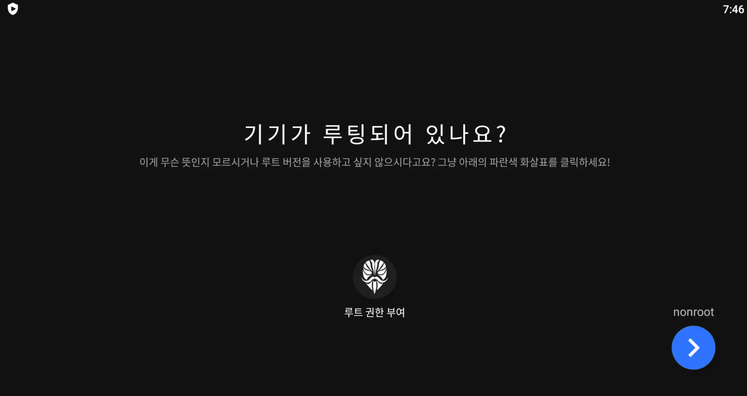 유튜브 밴스드 설정 루팅