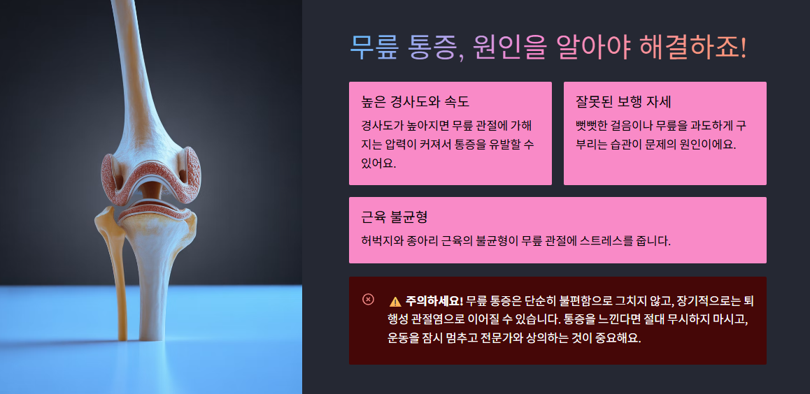 트레드밀 무릎통증