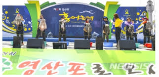  제 20회 영산포 홍어축제 특징