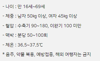 헌혈조건 나는 헌혈이 가능할까
