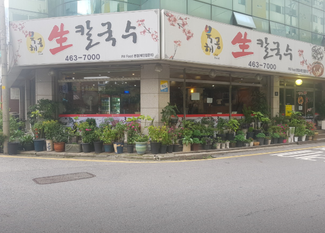 생생정보 2495회 닭한마리칼국수 인천 육해공생칼국수본점